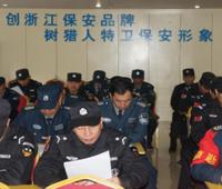 保安員培訓(xùn)、資格考試